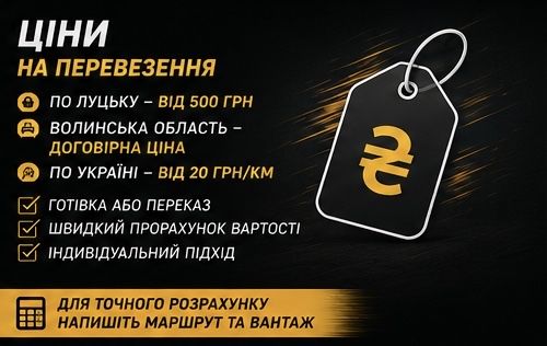 Вантажні перевезення по Луцьку Renault Master