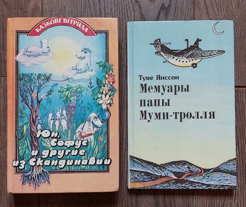 Туве Янссон.Мемуары папы муми-тролля.Шляпа волшебника.Волшебная зима.