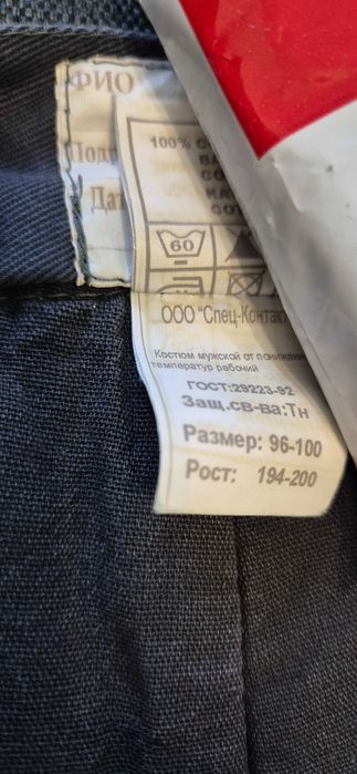 Штаны рабочие, теплые