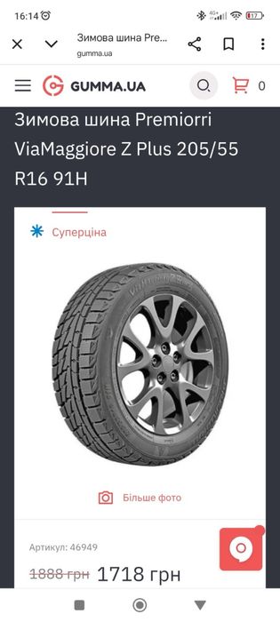 Шины ,зимовп гума