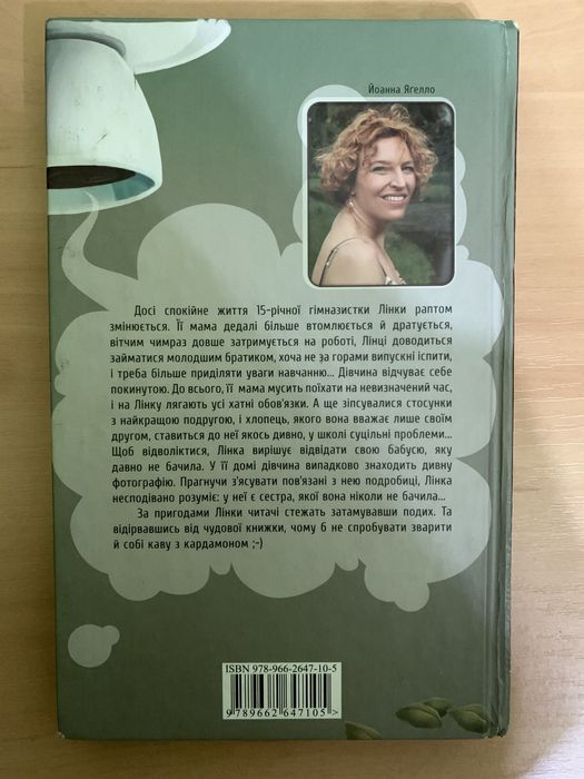 Книжка «Кава з кардамоном»