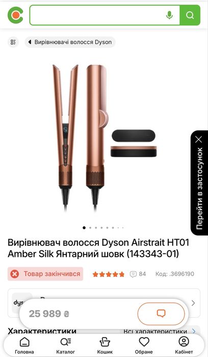 Вирівнювач Dyson Airstrait HT01 Amber Silk