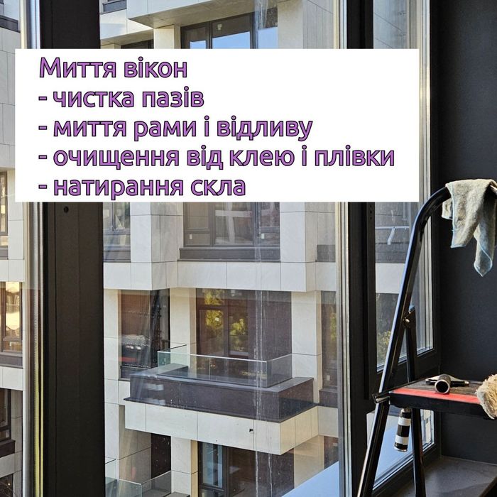 Клінінг Київ Позняки, Осокорки, Харківська  прибирання квартир та ком