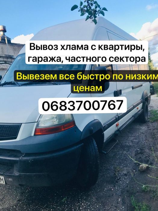 Вывоз, переезд, грузоперевозки, грузовое такси