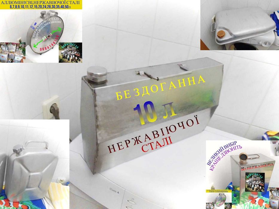 Куб-бак нержавеюща 20л(ёмкость канистр)алюминиевая 5,7,8,10,30,40,50
