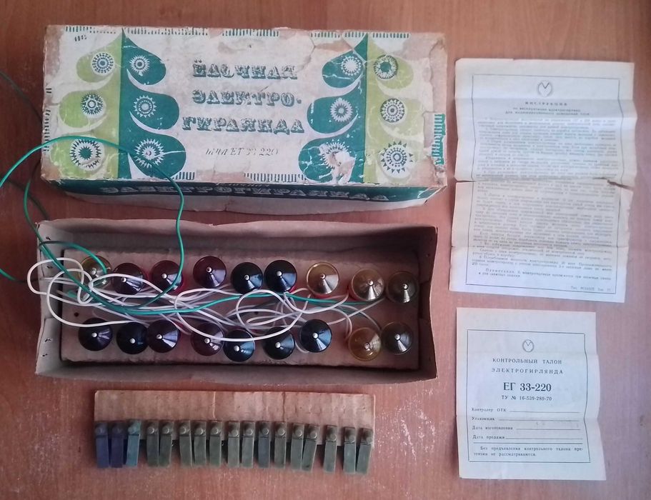 игрушка ссср гирлянда мэлз фонарик(радуга)