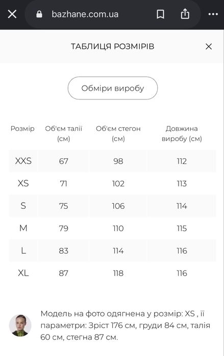 Брюки атласні bazhane xs нові з імітацією білизни