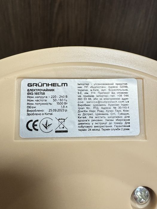 Чайник Grunhelm EKS-1857SB