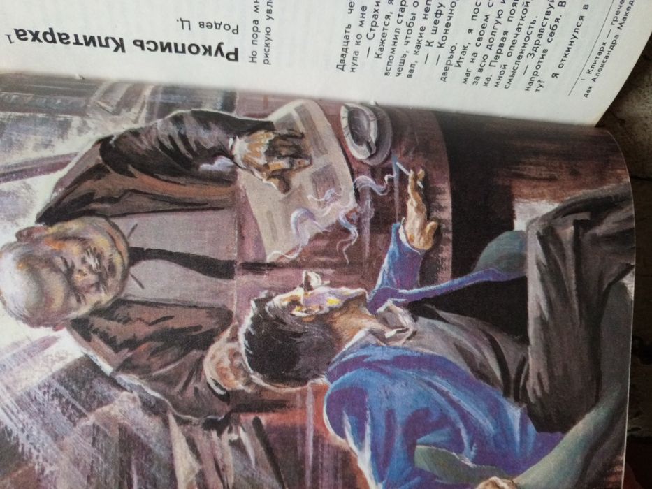 Сборник научно-художественной фантастики Гея Альманах