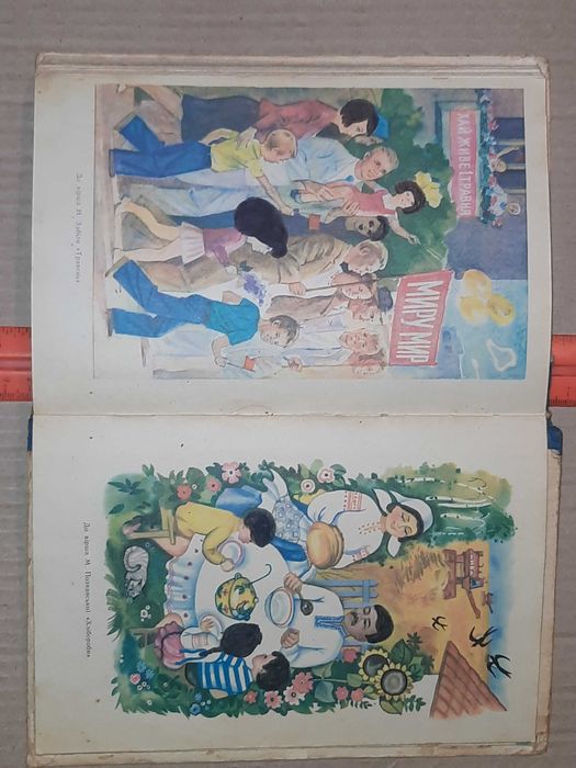 Рідкісна книга українською Пролісок для читання в дошкільних закладах