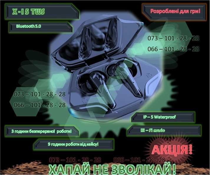 НАВУШНИКИ X-15 (G11)! Кейс у
 ПОДАРОК!