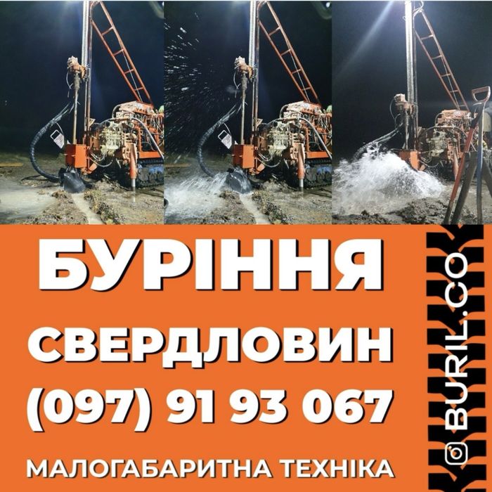 Буріння свердловин на воду в камінь граніт малогабаритна техніка бурение скважин криниці не копаємо