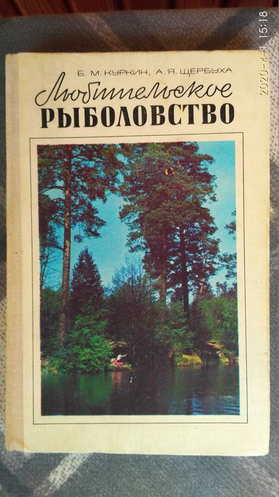 Любительское рыболовство