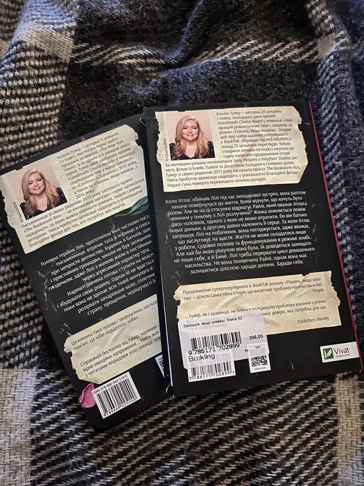 Колін гувер «Покинь, якщо кохаєш», «Залишся якщо кохаєш»