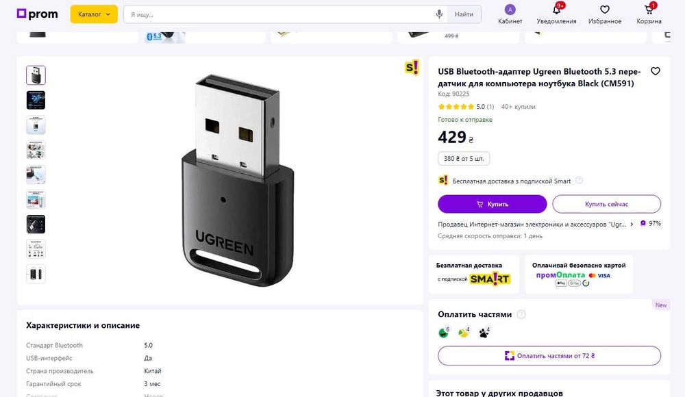 Адаптер Bluetooth USB UGREEN CM591 Bluetooth 5.3 Black