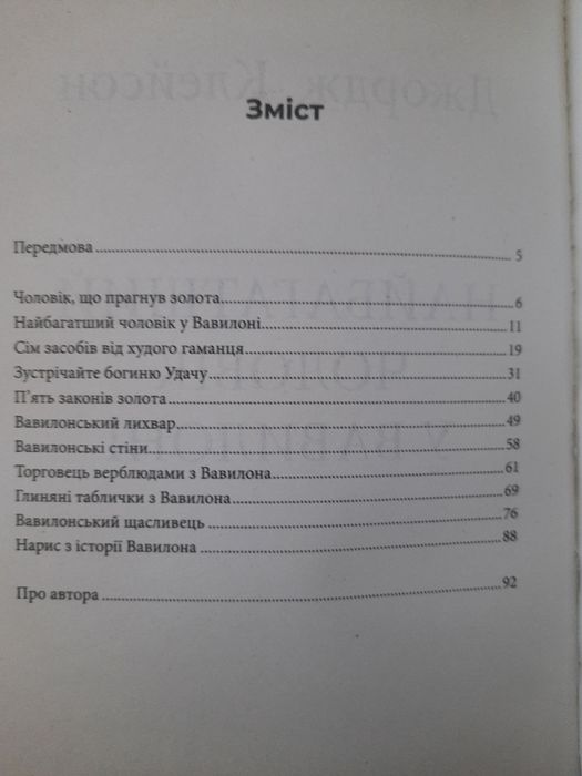 Атомні звички/Есенціалізм/Найбагатший чоловік/Сила волі/Багатий тато