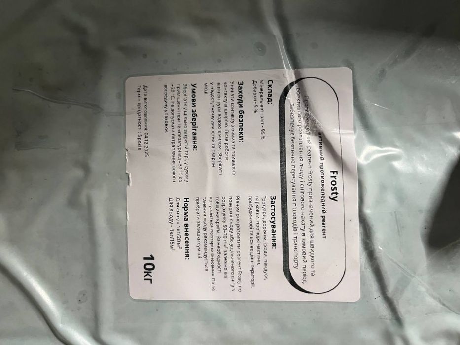 Противогололедный активний реагент 10кг