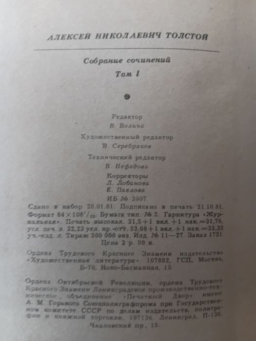 Алексей Толстой Полное собрание в 10 томах