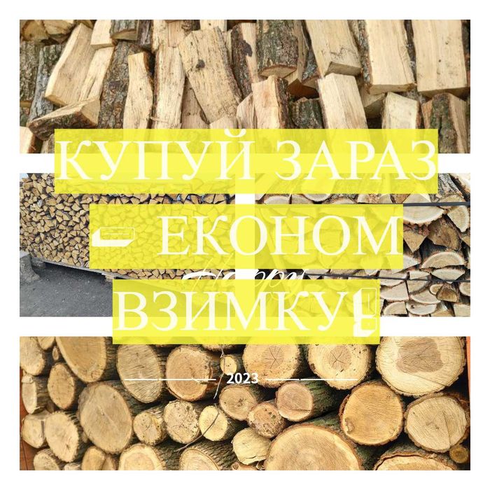 Березовые дрова с быстрой и бесплатной доставкой в Одессе и области!