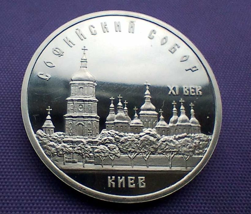 5 рублів 1988 року, ПРУФ