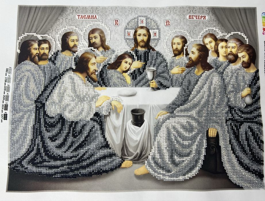 Вишита ікона «Таємна Вечеря» бісером