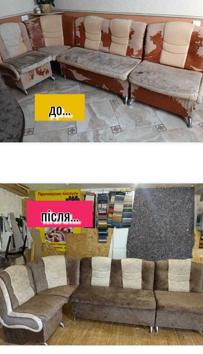 Реставрація м'якої меблі, перетяжка та ремонт.