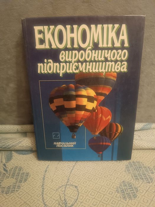 Економіка виробничого підприємства