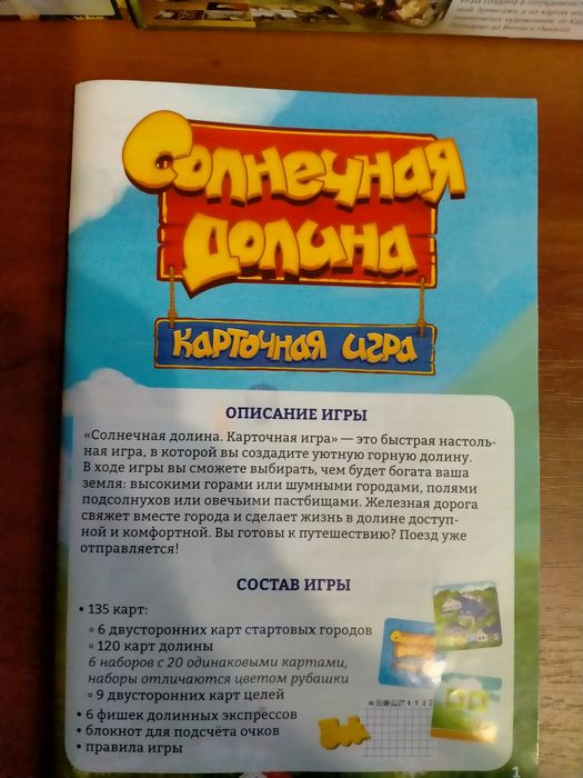 Солнечная долина Карточная игра