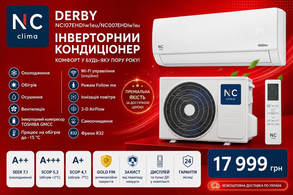Кондиціонер NC Clima Derby Inverter 07 до 20 м² WiFi опція R32 A++