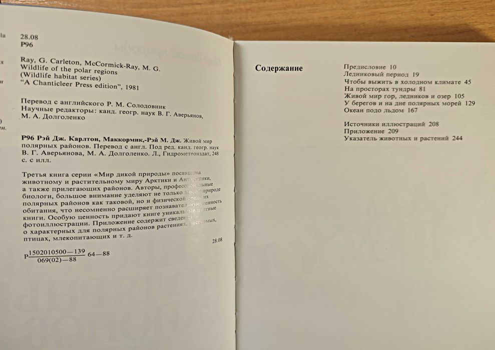 Рэй "Живой мир полярных районов" Обмен на марки