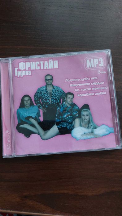 Фристайл група CD. Gruppa Fristayl. mp3 Collection. Vol. 2