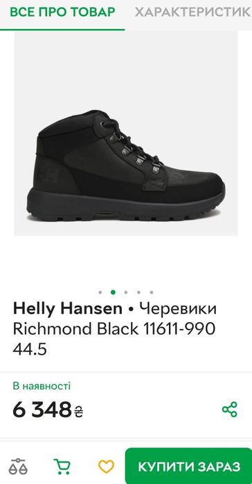 Чоловічі шкіряні черевики Helly Hansen , оригінал