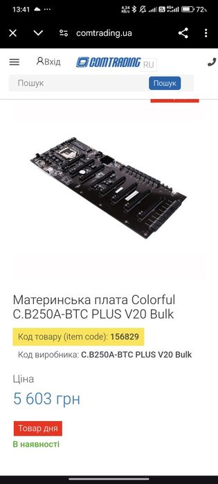 Материнська плата Colorful C.B250A-BTC PLUS V20