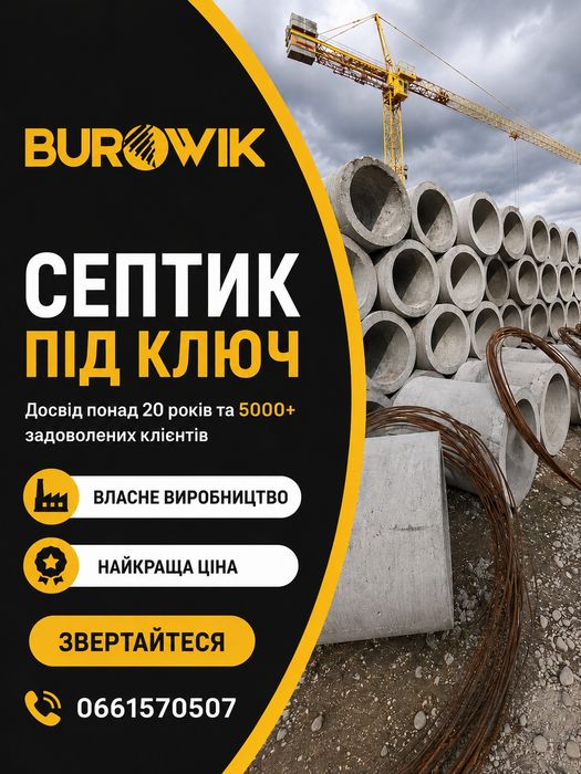 Септики «під ключ» від професіоналів