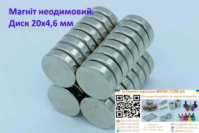 Неодимові магніти/магніт диск 20х4,6мм D H 1 2 3 4 5 6 8 10 12 15 25