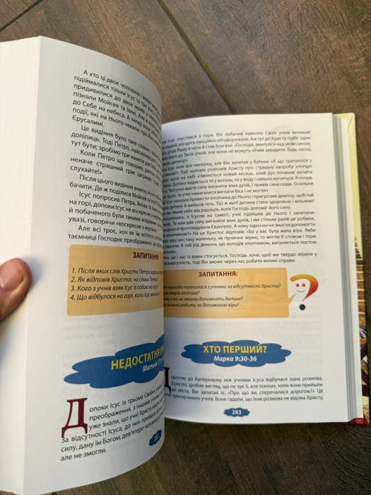 Біблійні оповідання для дітей