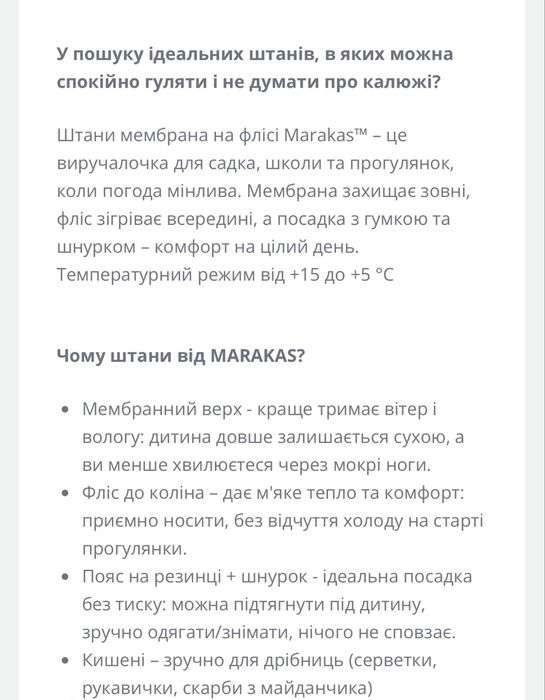 Штани Маракас на дощ на флісі