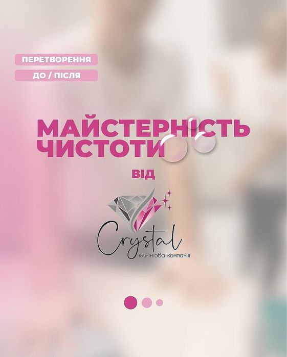 хімчистки м’яких меблів та килимів.