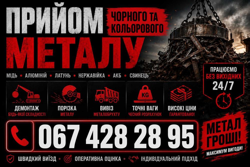 Сдать металлолом Солнечное лом меди алюминий мідь алюміній металлобрухт Сонячне АКБ свинец продать скупака самовывоз демонтаж