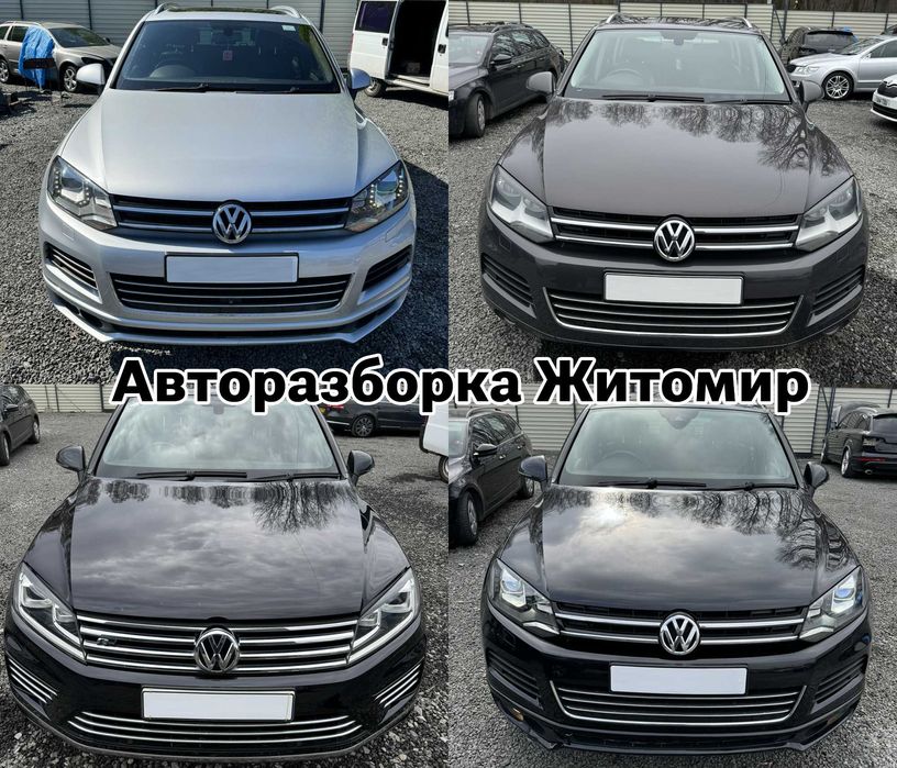 Авторазборка разборка шрот запчастини Touareg NF тоурег 2 туарег нф