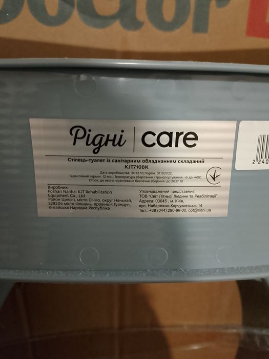 Складной стул-туалет