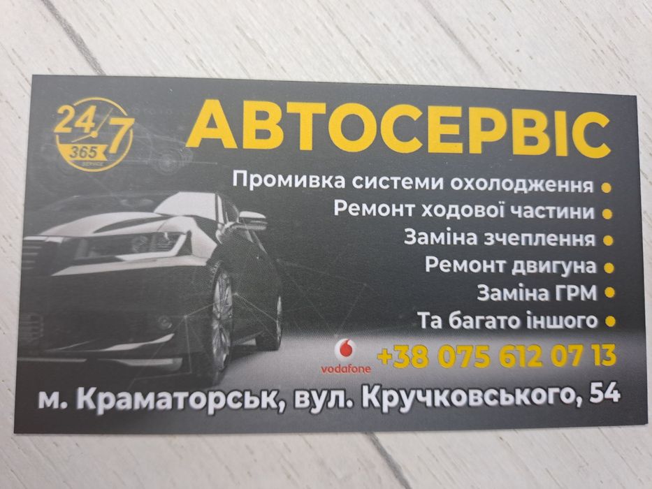 Ремонт автомобилей