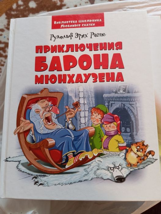 Книги О'Генрі, Харріс, Распе