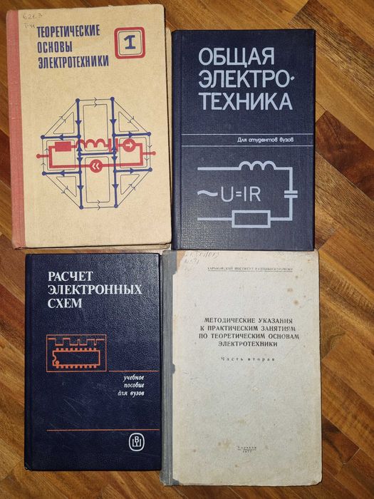 Книги по электротехнике