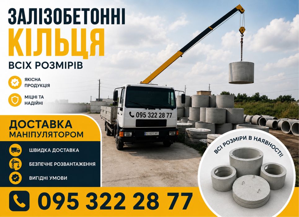 Кільця бетонні Крушинка Зелений Бір Бориси/ жб кольца / доставка / монтаж