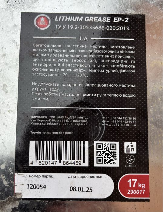 Мастило літол 24 GNL  lithium grease EP 2.  17kg