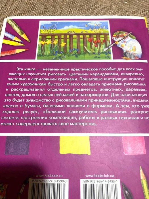 Большой самоучитель рисования, подарочная книга
