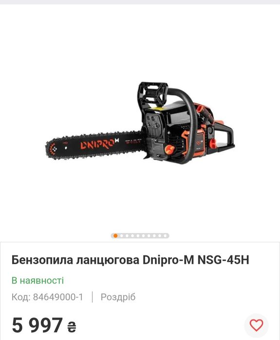 Нова Бензопила Dnipro-M NSG 45H