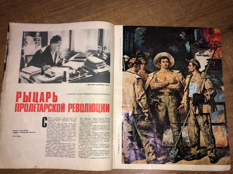 Журнал №24 "Огоньок" виданий у 1972році