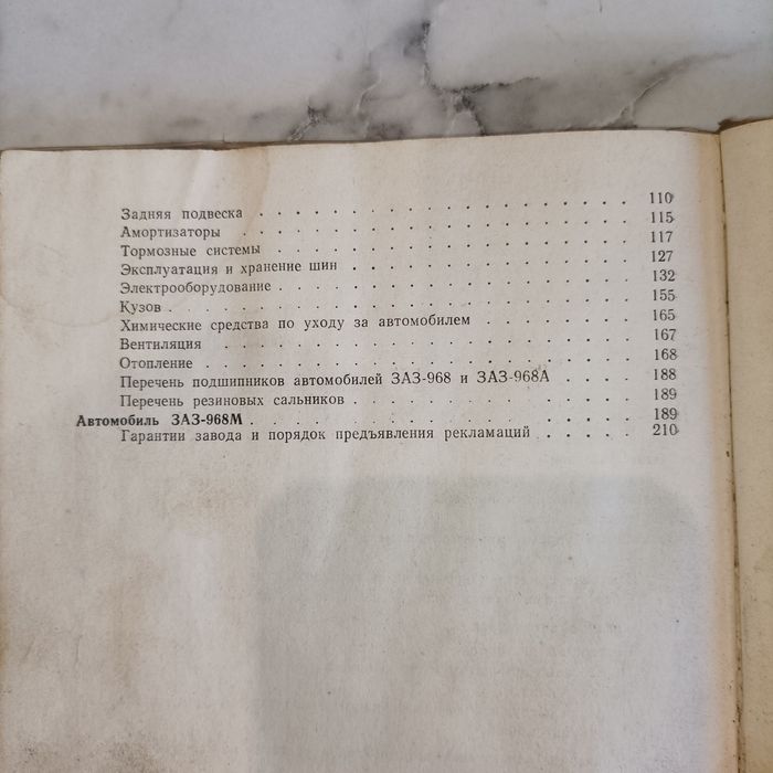 Книга ЗАЗ 968 968А 968М